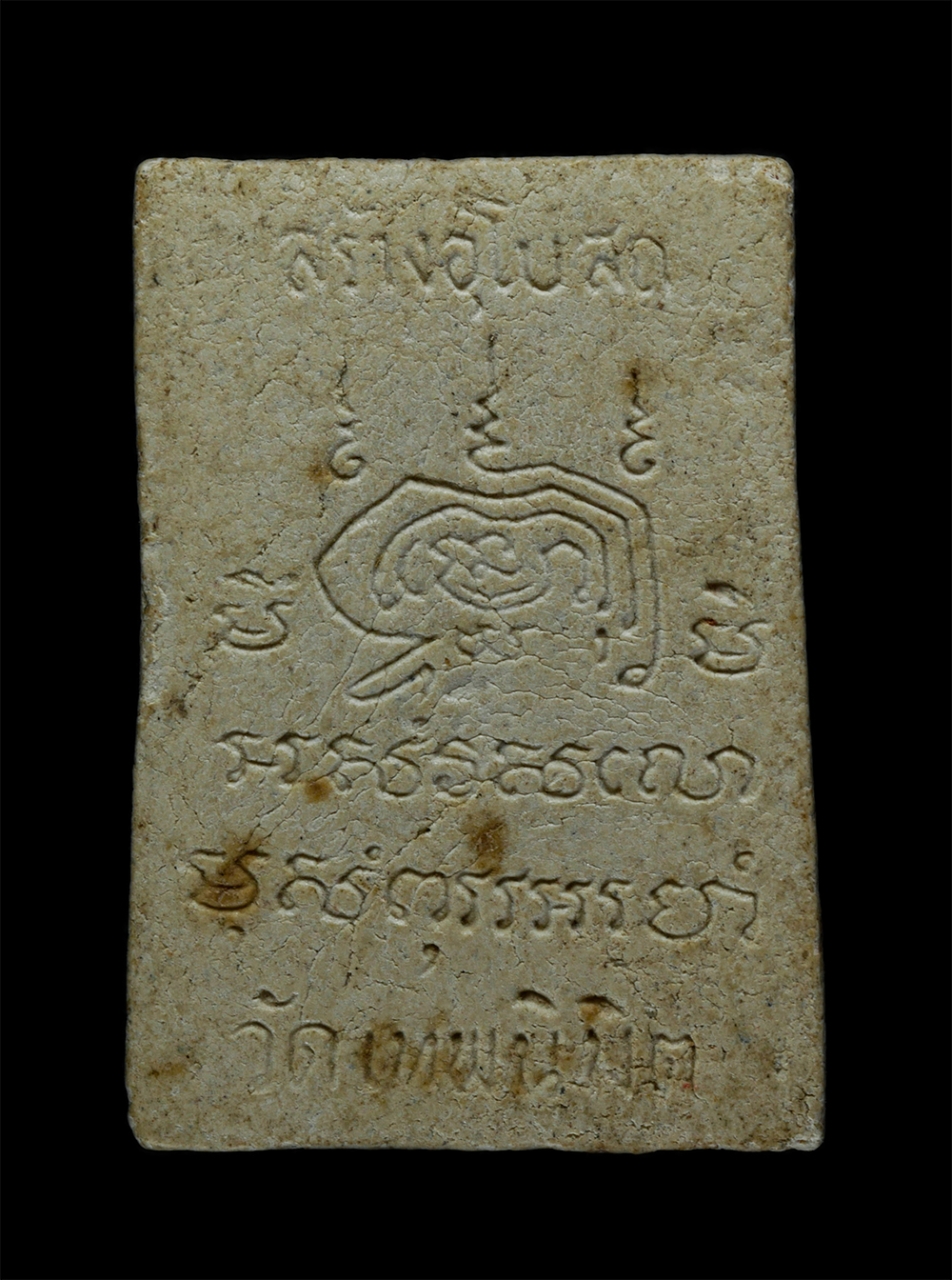 21May24 (130)p.jpg - พระผงนั่งเสือ รุ่น1 หลวงพ่อบุญ กิตติธโร รุ่นสร้างอุโบสถ วัดเทพนิมิตร อ.บ้านค่าย จ.ระยอง อายุวัฒนมงคลครบ 7 รอบ 84 ปี พ.ศ.2535 เนื้อผงพุทธคุณ ผงว่าน พระ [..] | https://kamulet.in.th